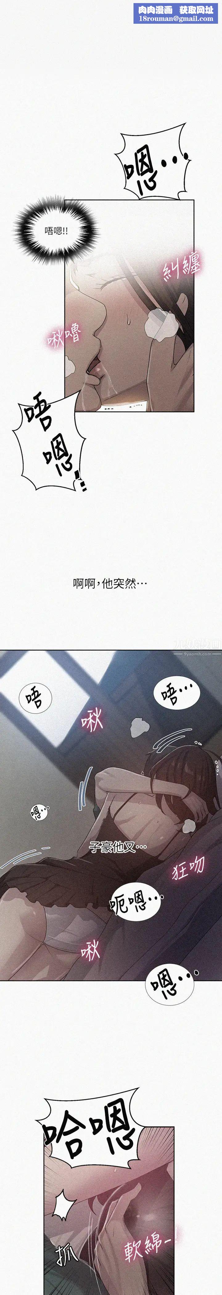 秘密教學第82話-這次換我教妳了
