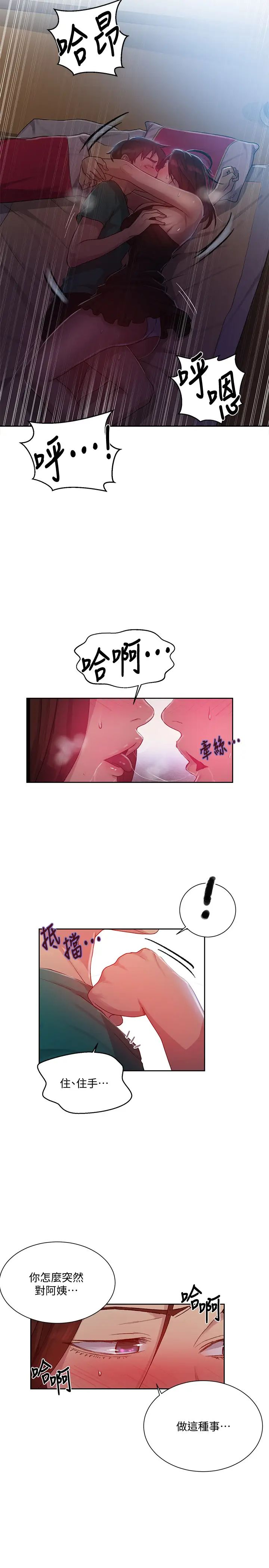 秘密教学第82话-这次换我教妳了