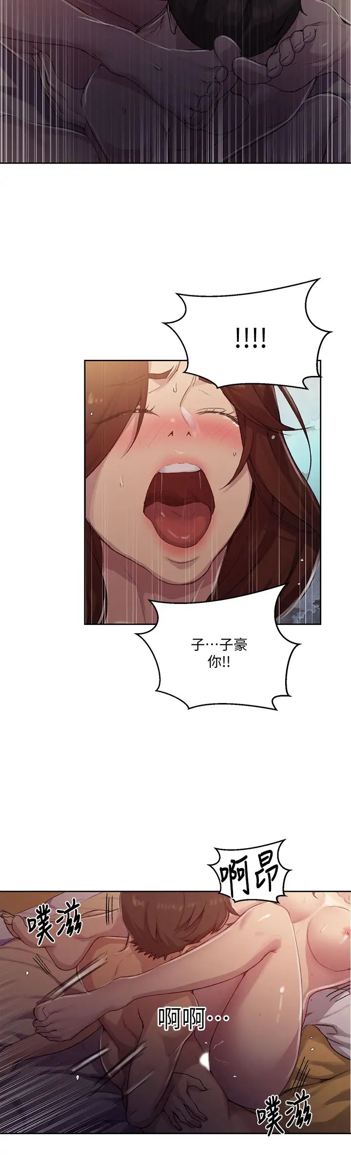 秘密教學第82話-這次換我教妳了