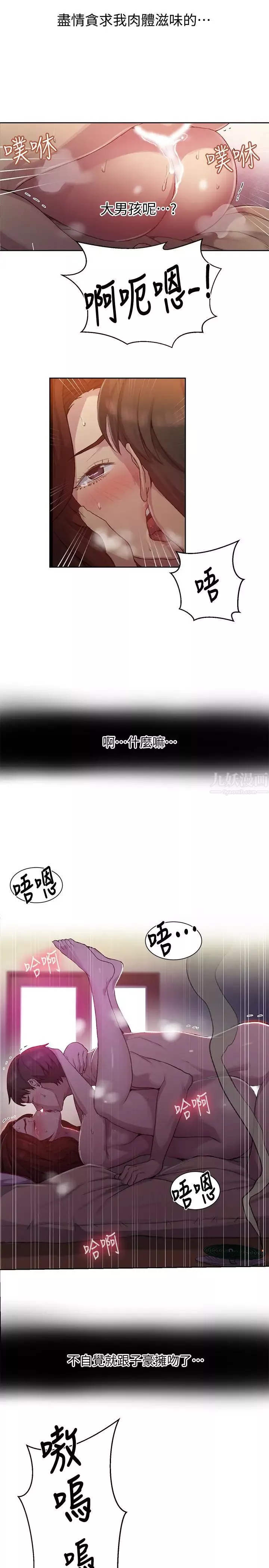 秘密教學第82話-這次換我教妳了