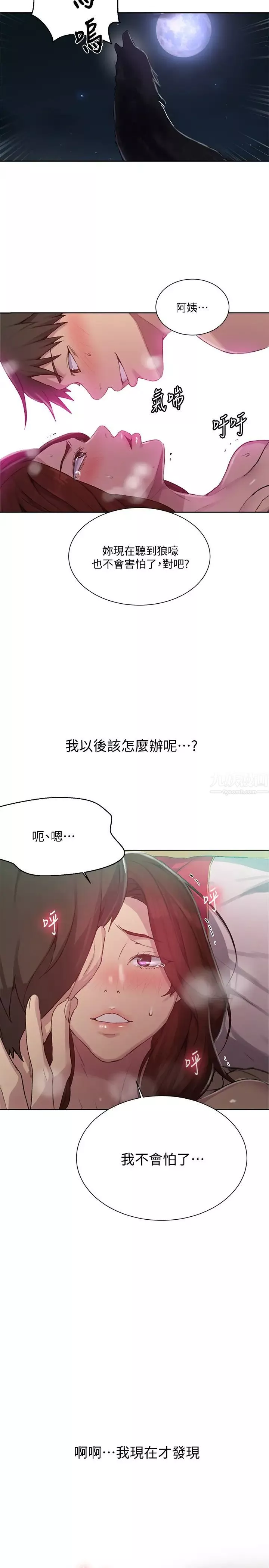 秘密教學第82話-這次換我教妳了