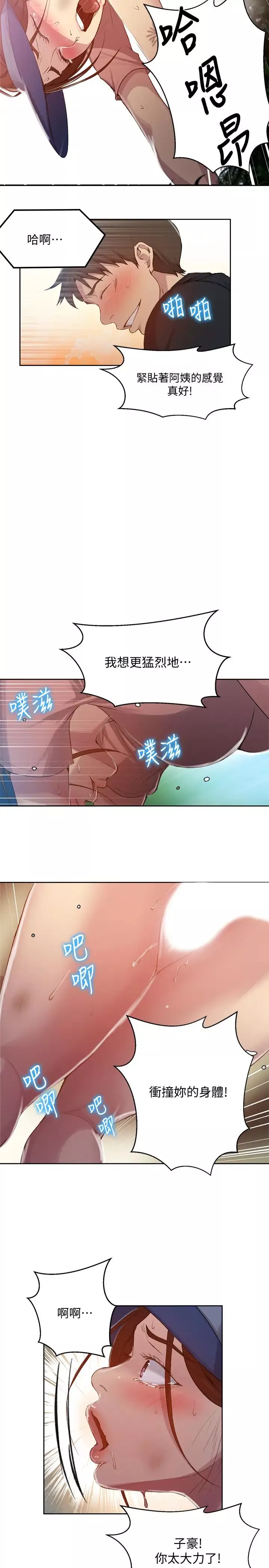 秘密教學第84話-欲仙欲死的恩愛