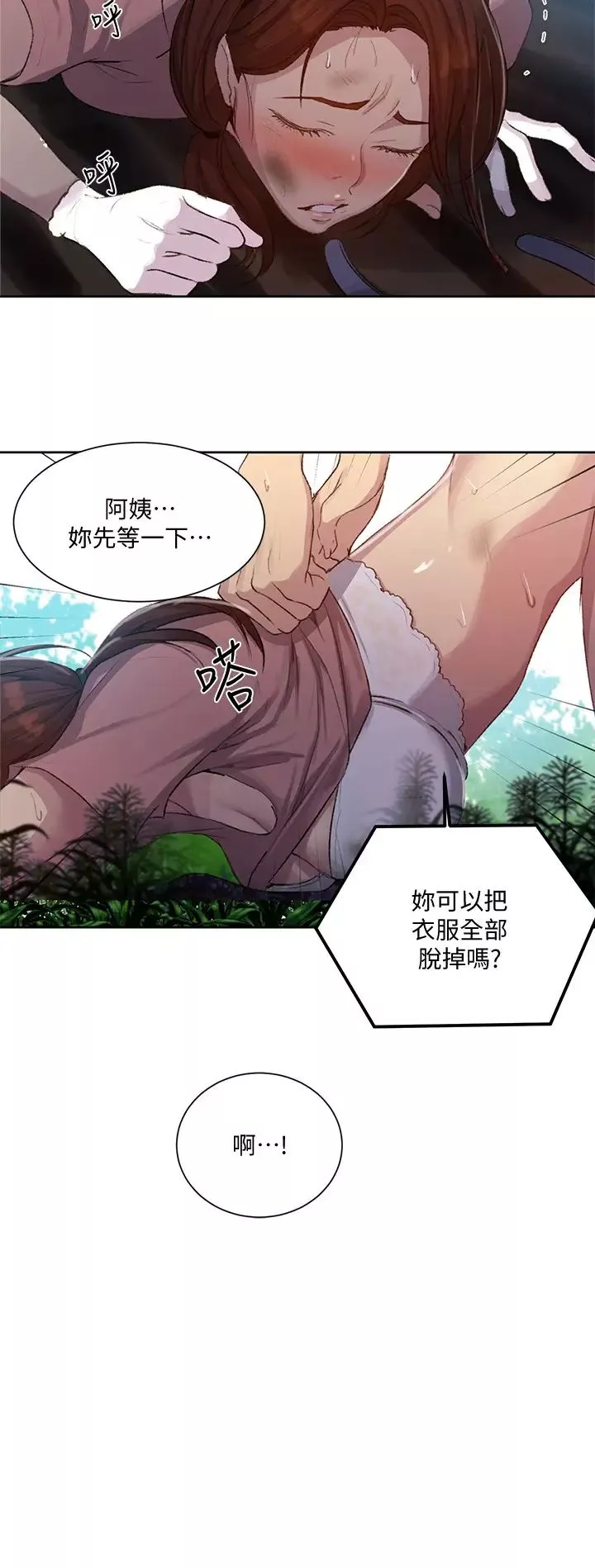 秘密教學第84話-欲仙欲死的恩愛