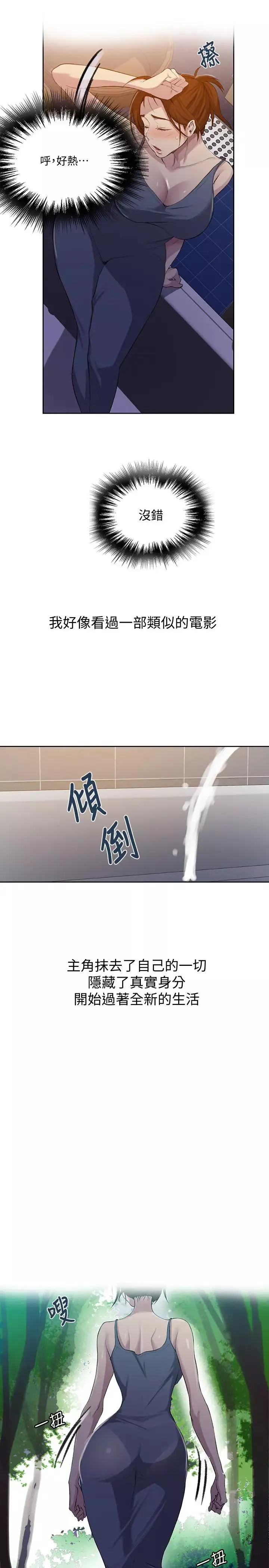 秘密教學第85話-跟子豪一起洗澡