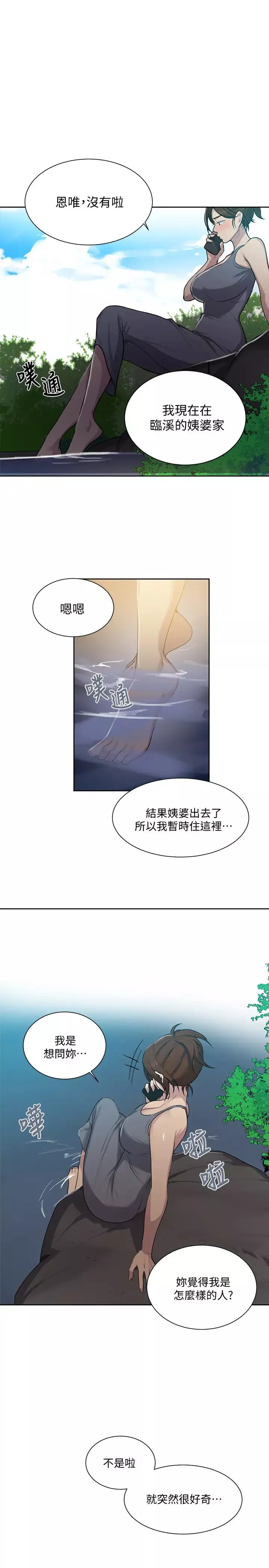 秘密教學第85話-跟子豪一起洗澡
