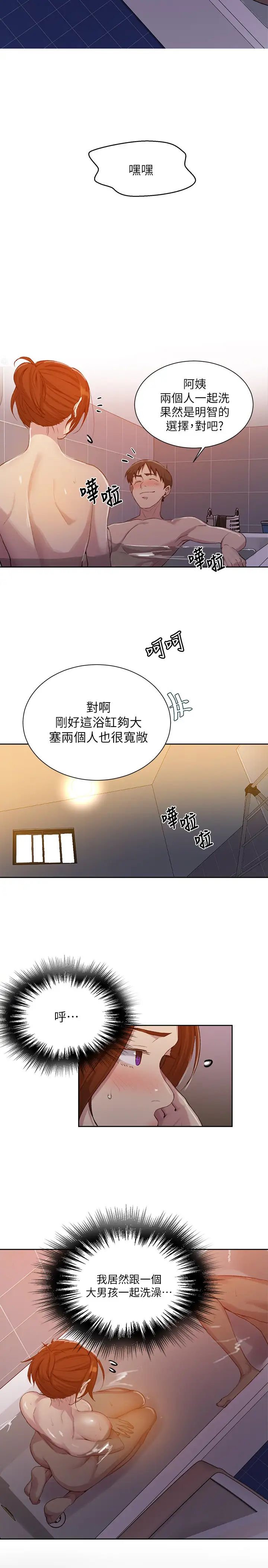 秘密教学第86话-别动,阿姨来帮你