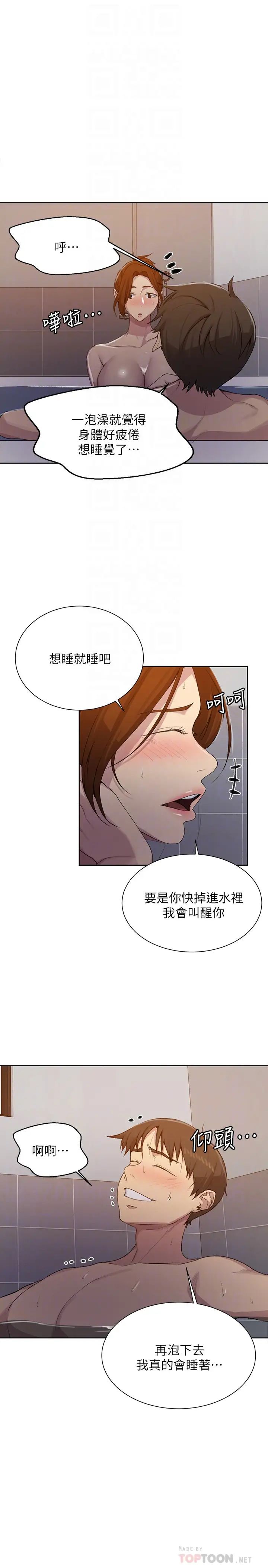 秘密教学第86话-别动,阿姨来帮你