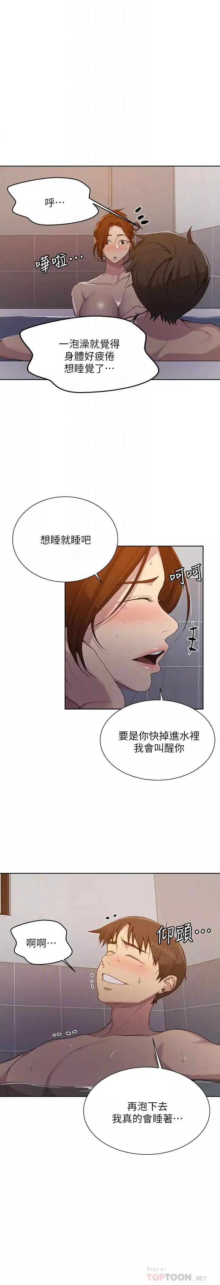 秘密教學第86話-別動，阿姨來幫你