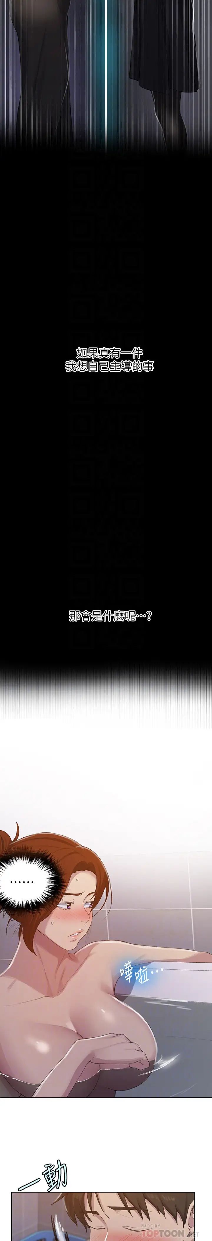秘密教学第86话-别动,阿姨来帮你