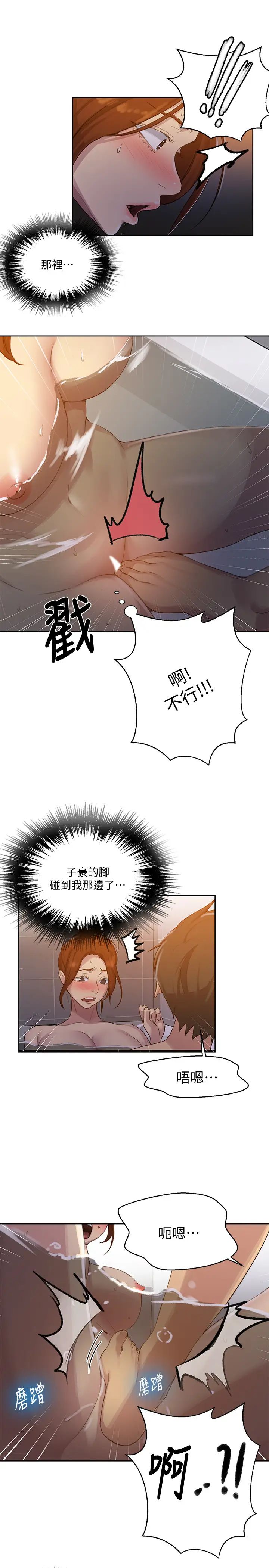 秘密教学第86话-别动,阿姨来帮你