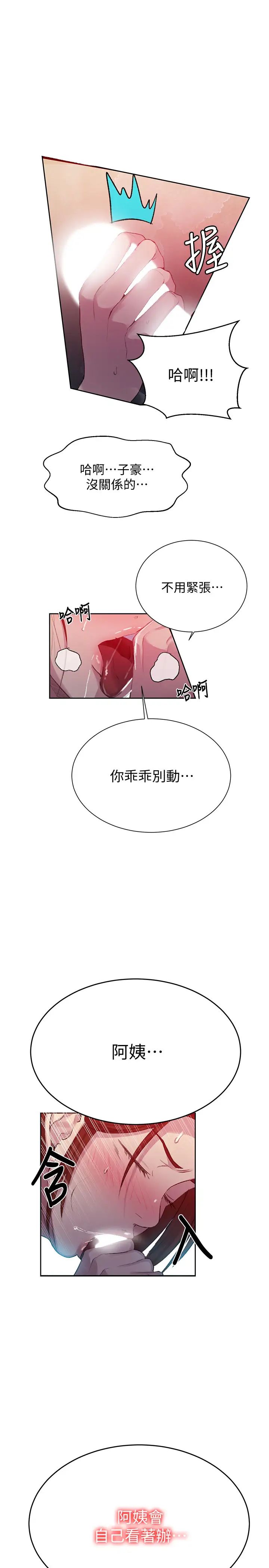 秘密教学第86话-别动,阿姨来帮你