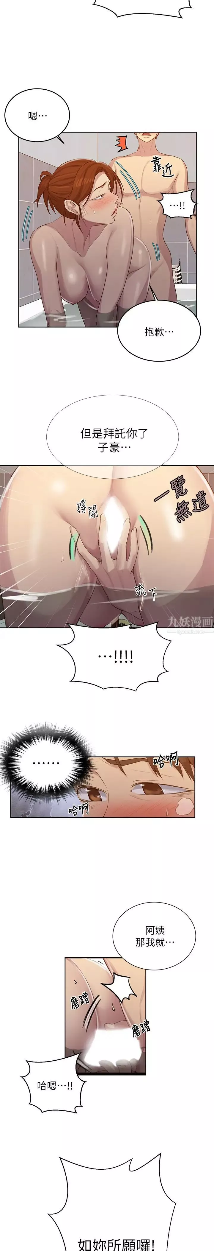 秘密教學第87話-與阿姨一起體驗解放