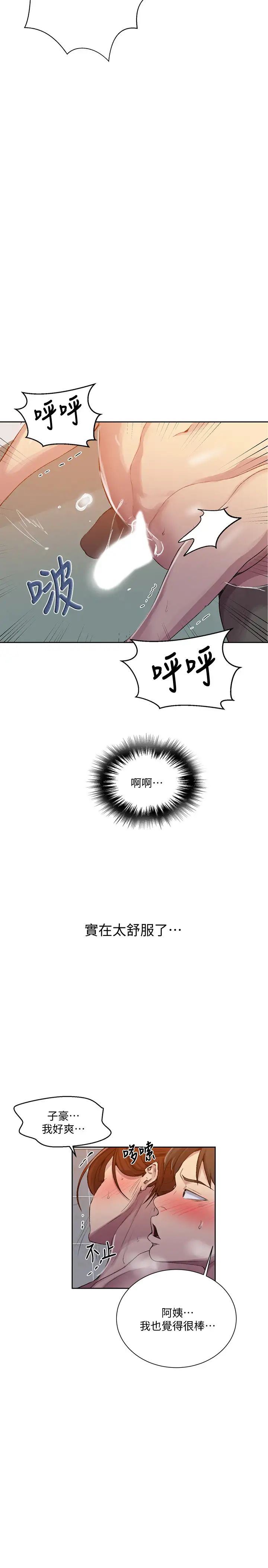 秘密教學第87話-與阿姨一起體驗解放