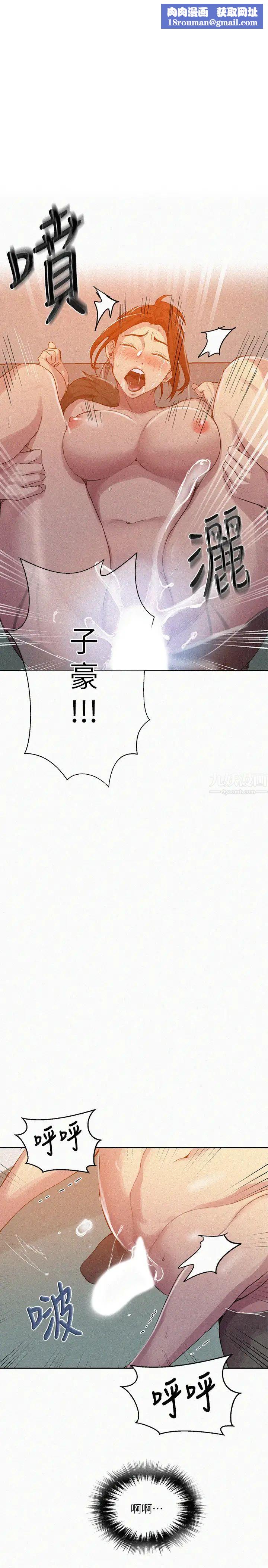 秘密教學第88話-好像變成子豪的女人了