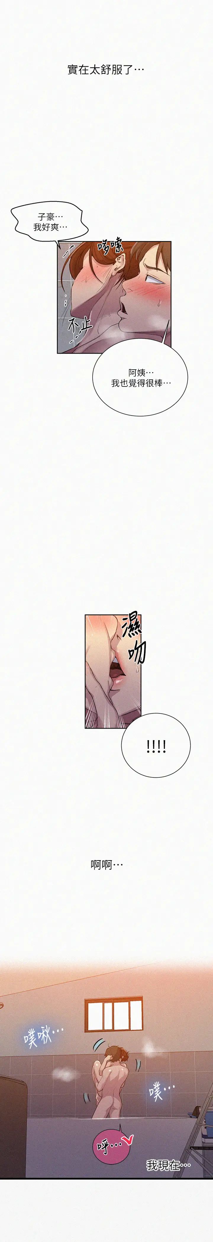 秘密教学第88话-好像变成子豪的女人了