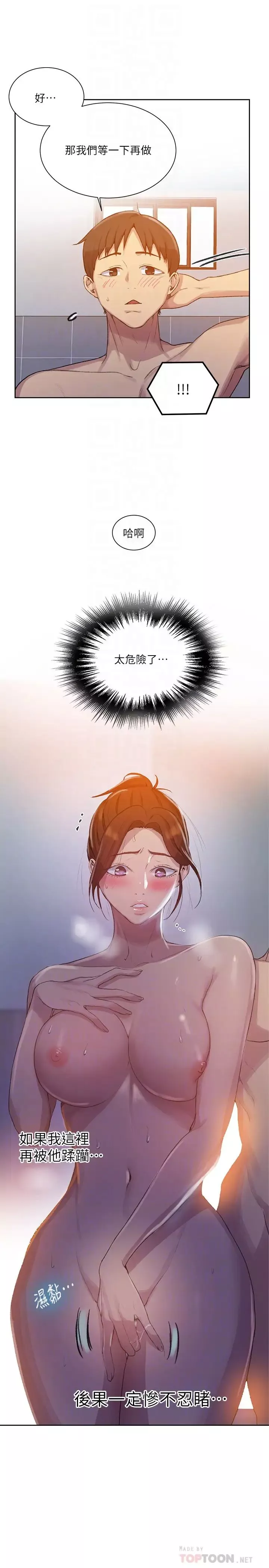 秘密教學第88話-好像變成子豪的女人了