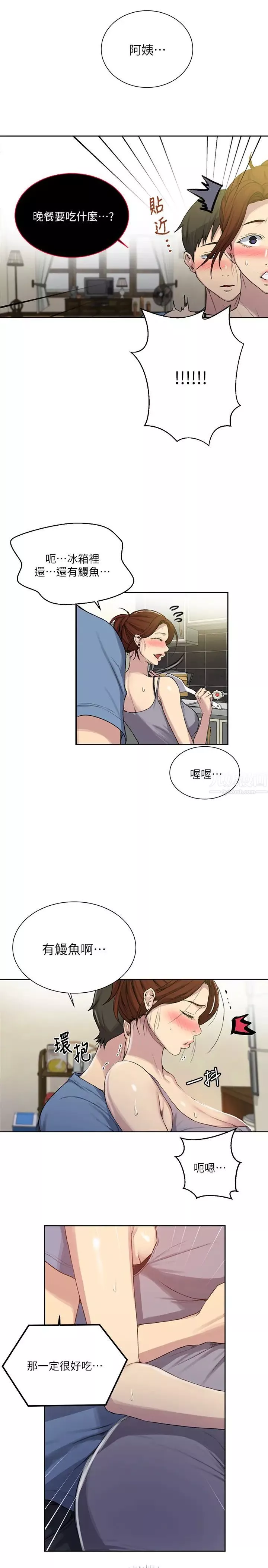 秘密教學第88話-好像變成子豪的女人了