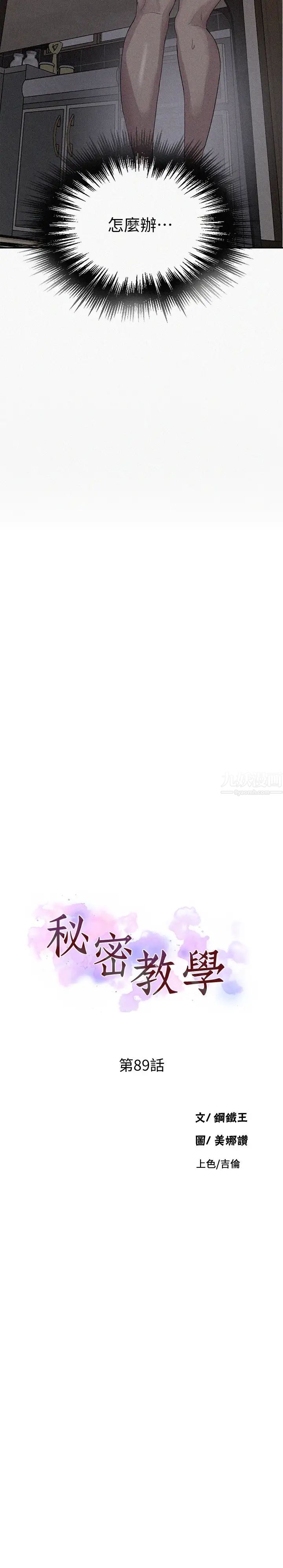 秘密教學第89話-子豪的GG最棒了