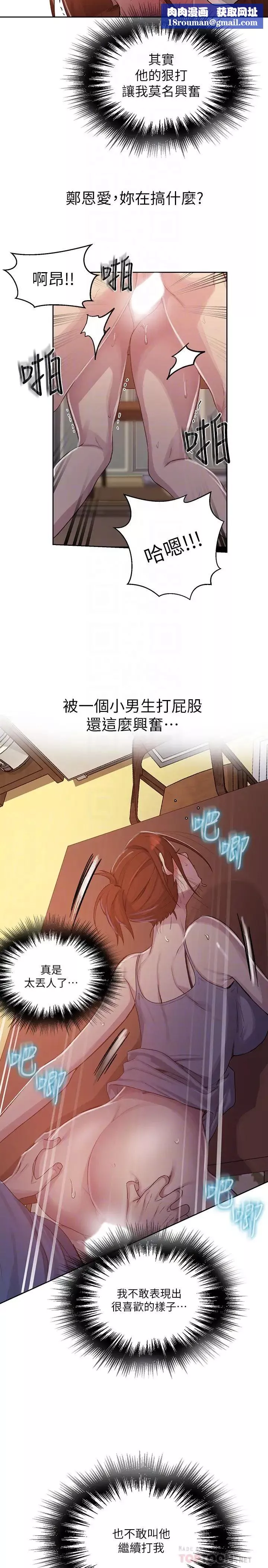 秘密教學第89話-子豪的GG最棒了