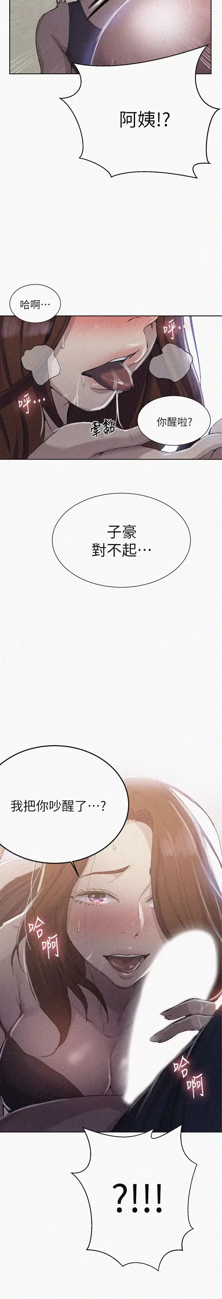 秘密教學第90話-以後絕不再壓抑