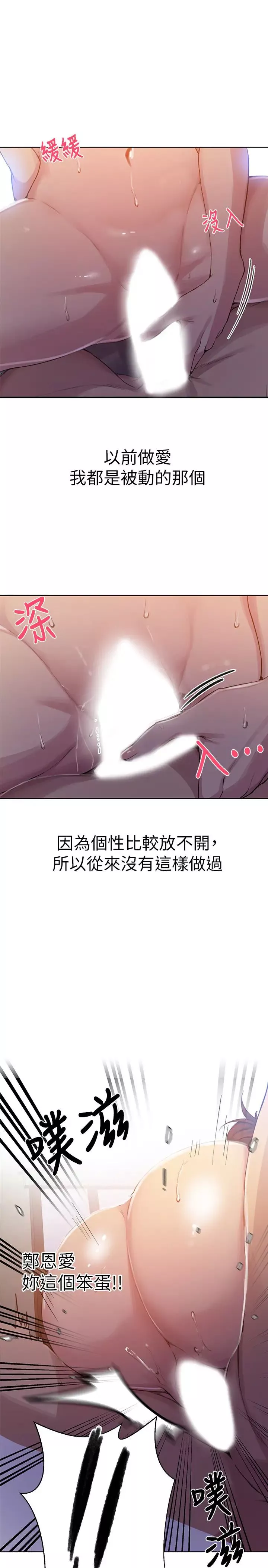 秘密教學第90話-以後絕不再壓抑