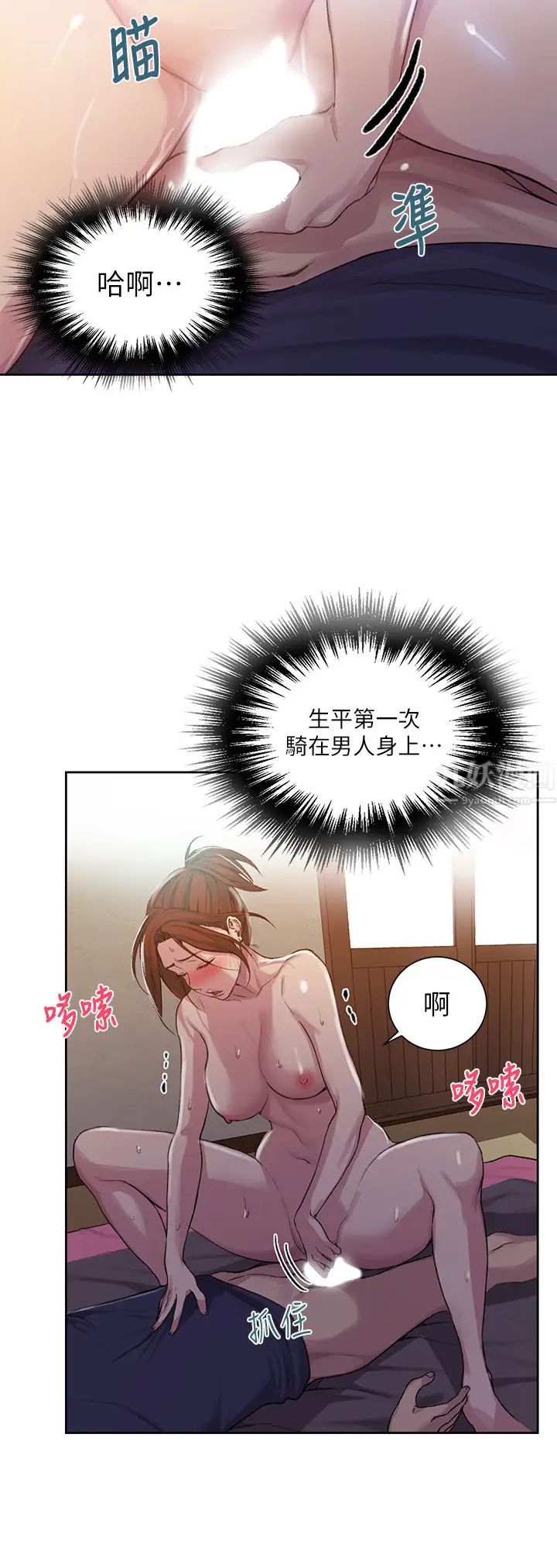 秘密教學第90話-以後絕不再壓抑