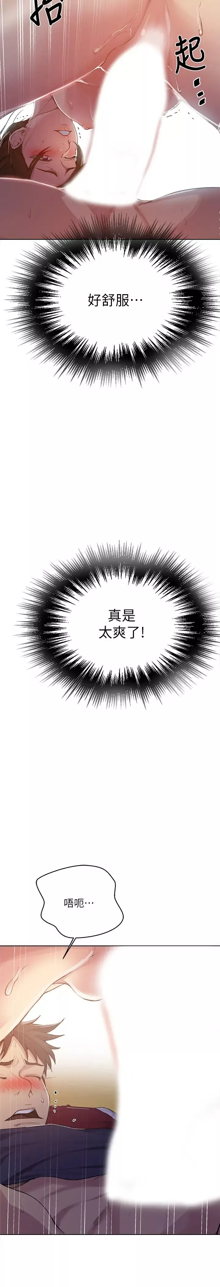 秘密教學第90話-以後絕不再壓抑