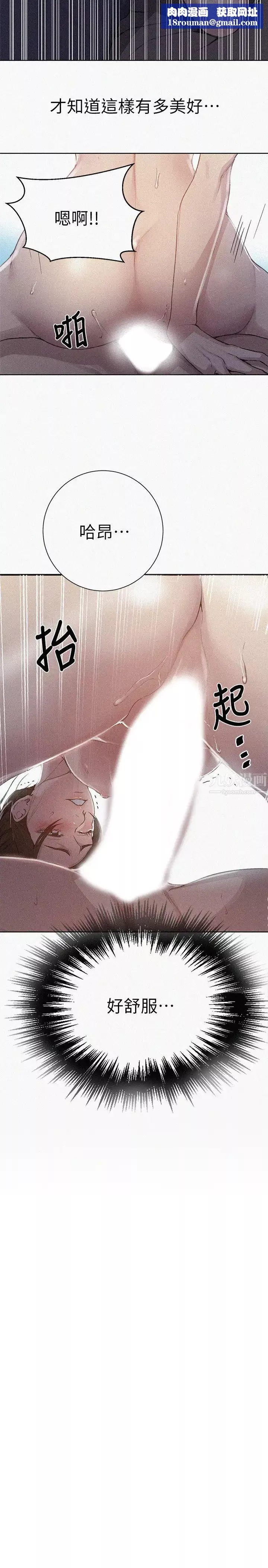 秘密教學第91話-你私下可以隨意對我!