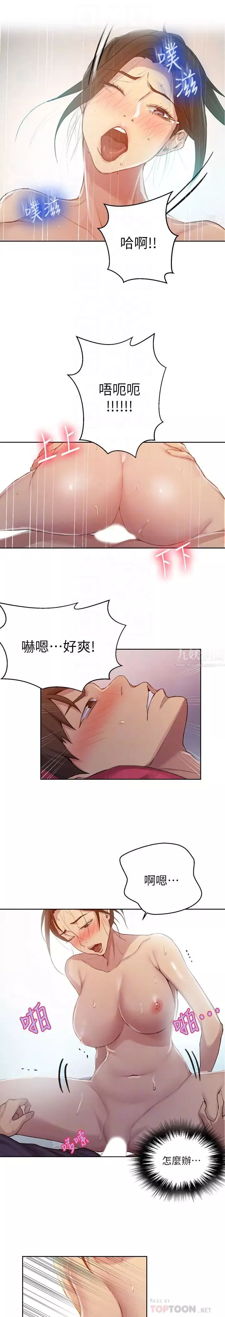 秘密教學第91話-你私下可以隨意對我!