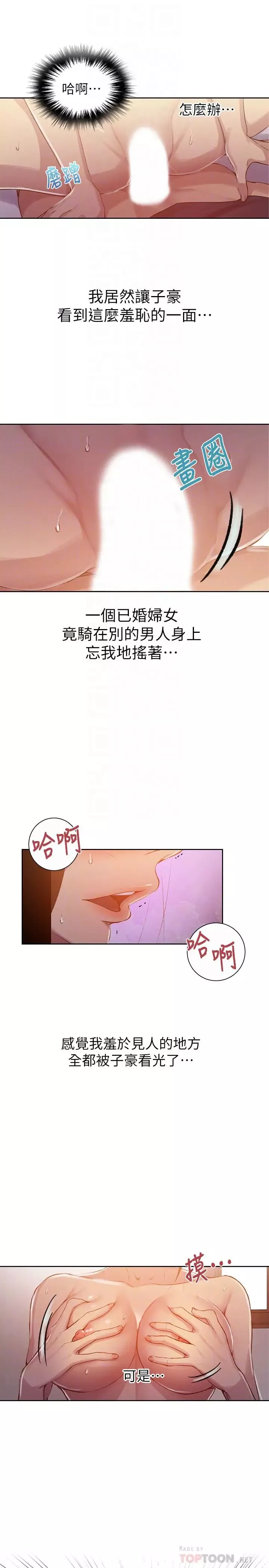 秘密教學第91話-你私下可以隨意對我!