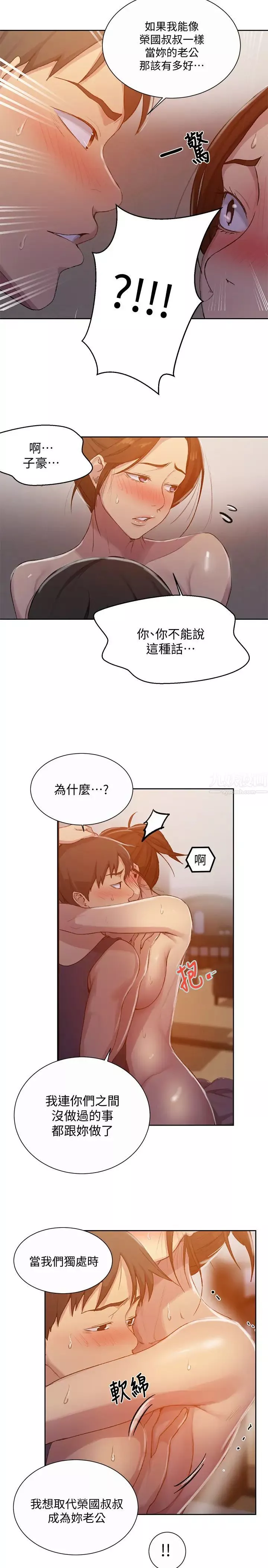 秘密教學第91話-你私下可以隨意對我!