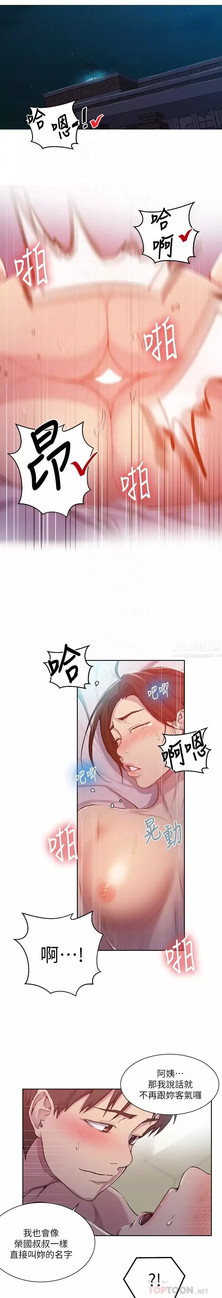 秘密教學第92話-叫我老爺!