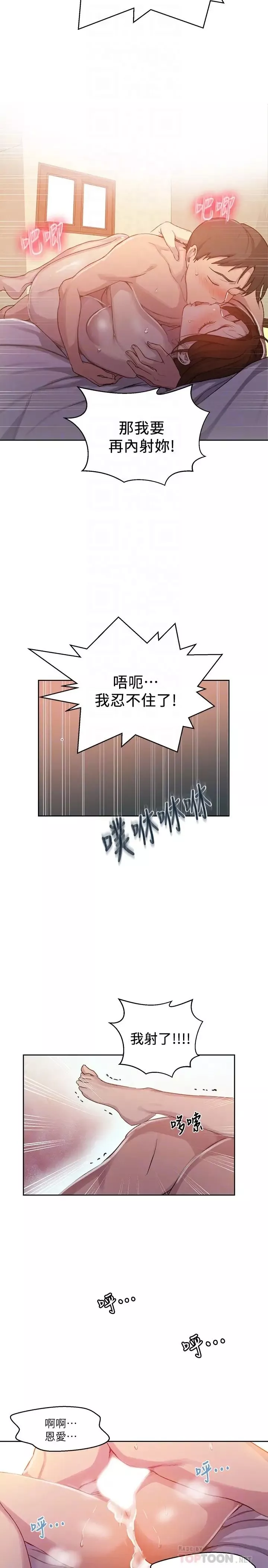 秘密教學第92話-叫我老爺!