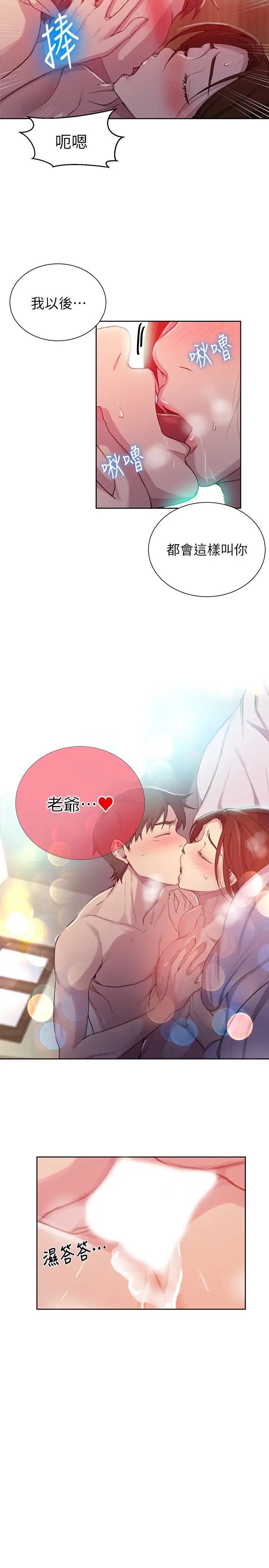 秘密教學第92話-叫我老爺!