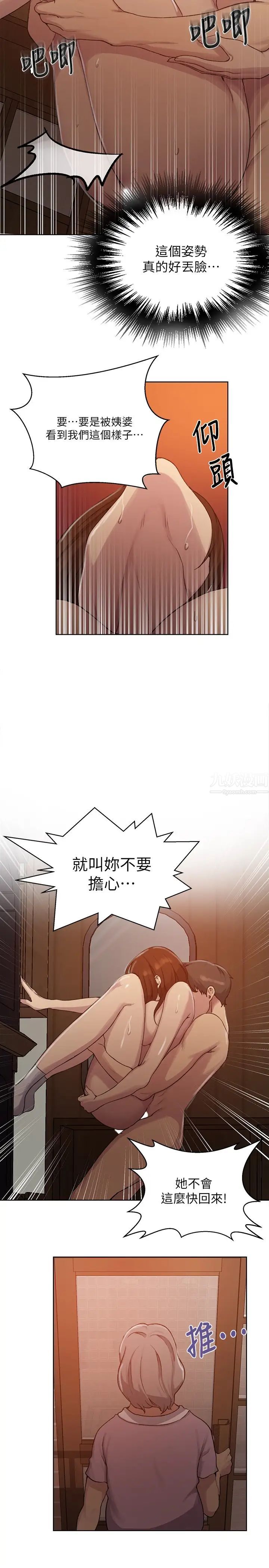 秘密教学第93话-恩爱，久等了!