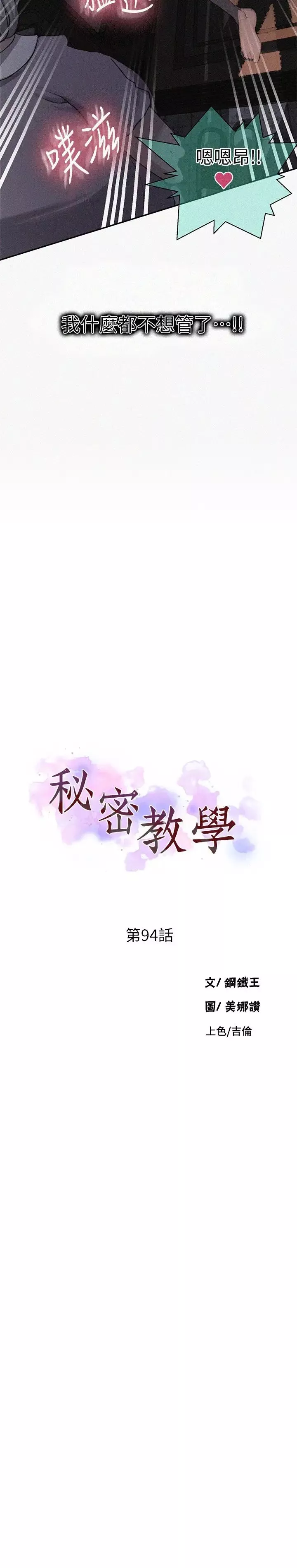 秘密教學第94話-這是我們兩個的秘密