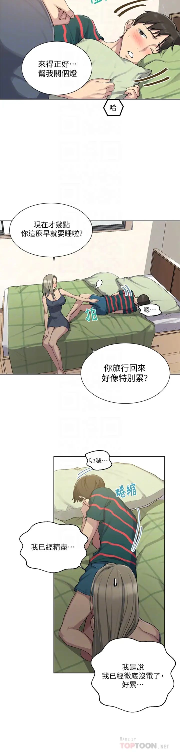 秘密教學第95話-要選哪個屁屁好呢?