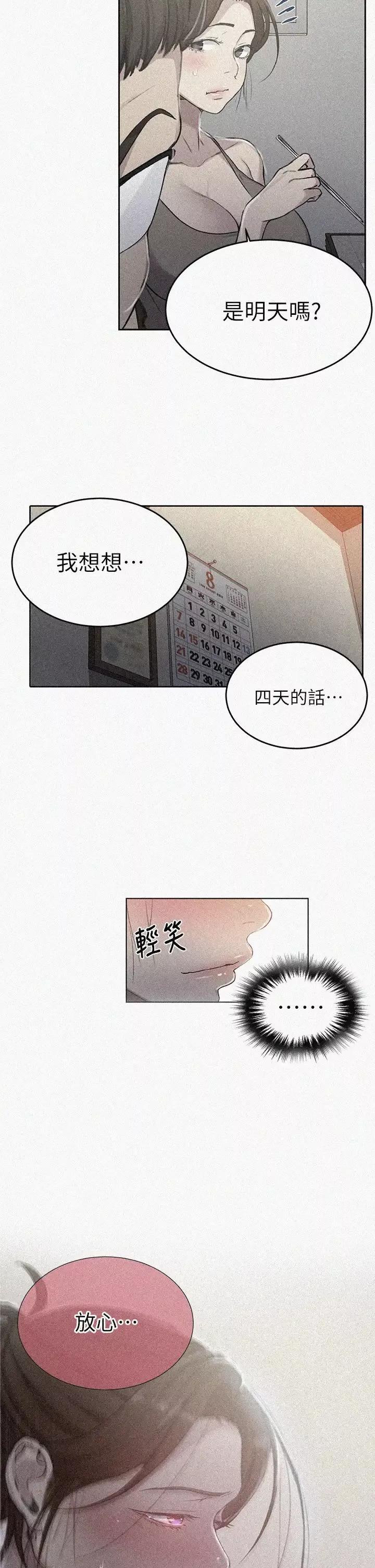 秘密教學第95話-要選哪個屁屁好呢?
