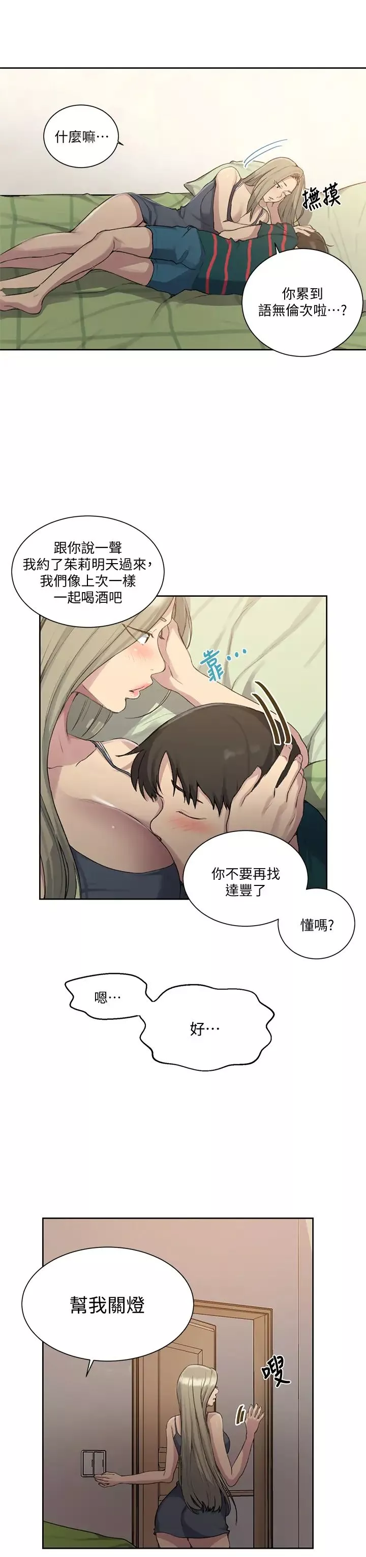 秘密教學第95話-要選哪個屁屁好呢?