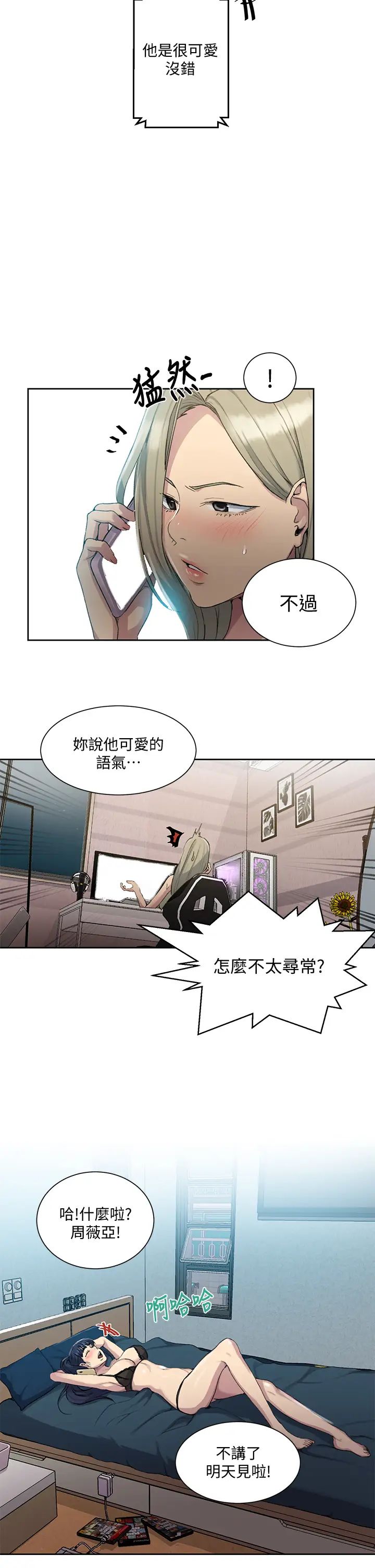 秘密教學第95話-要選哪個屁屁好呢?