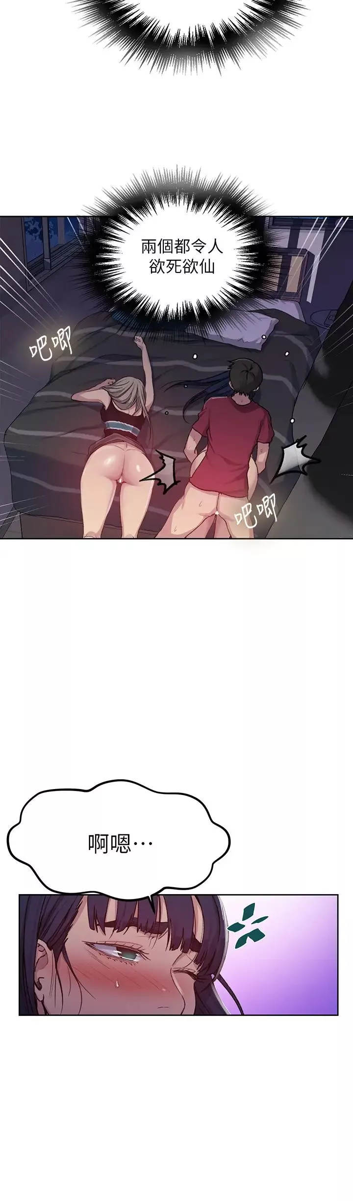 秘密教學第96話-這裡插插，那裡督督