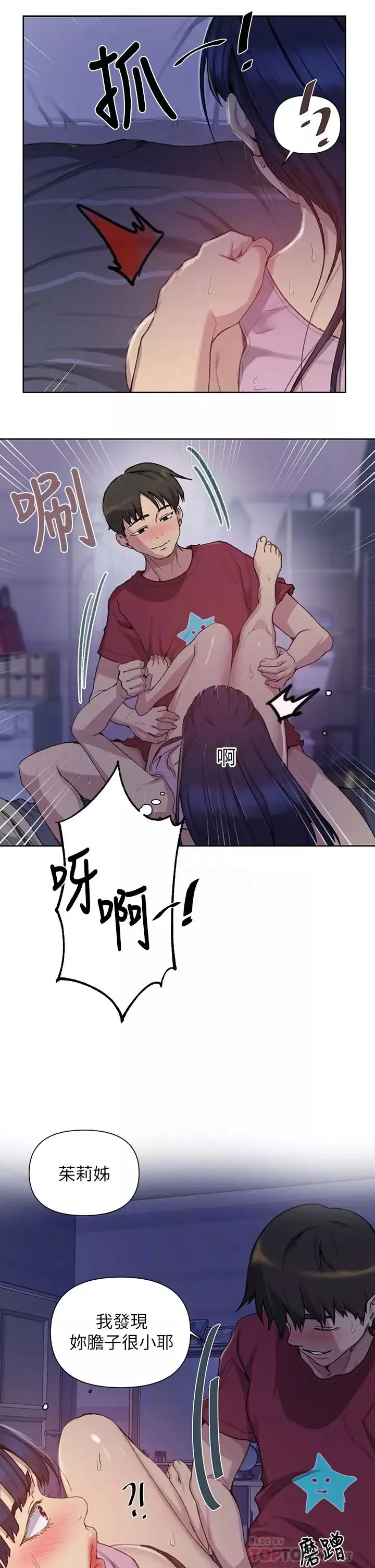 秘密教學第97話-在睡著的薇亞姊旁開幹…