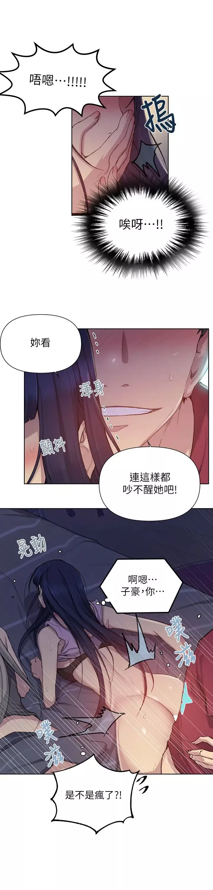 秘密教學第97話-在睡著的薇亞姊旁開幹…