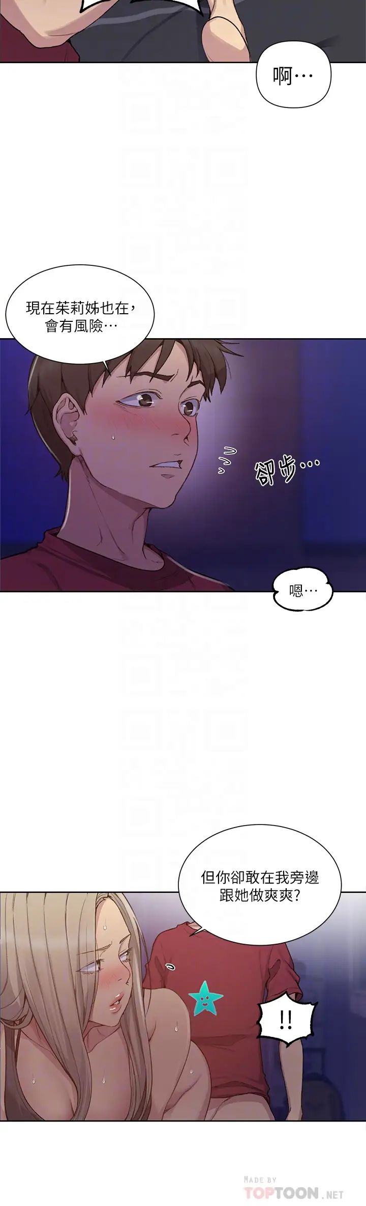 秘密教學第98話-再插大力點!