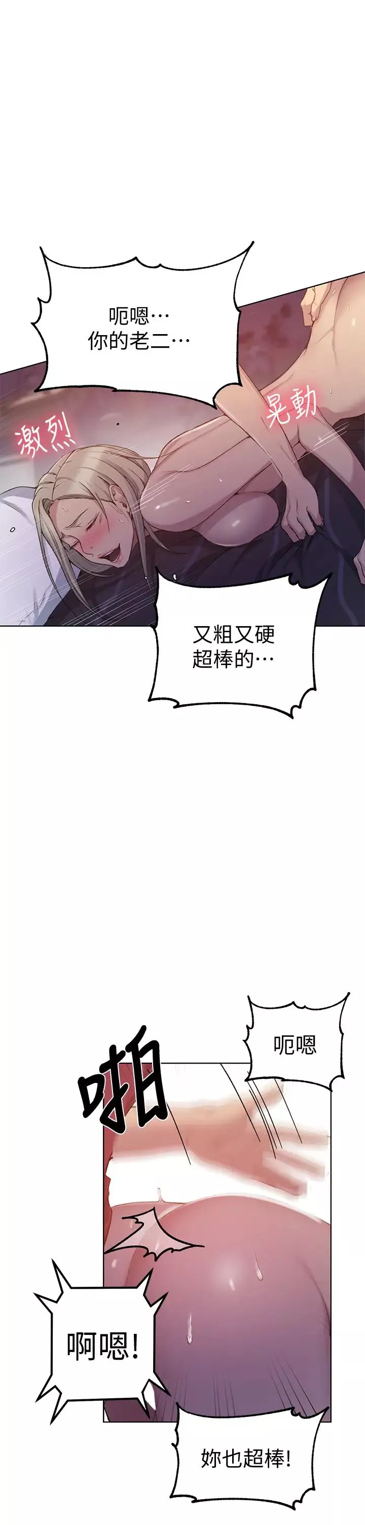 秘密教學第98話-再插大力點!