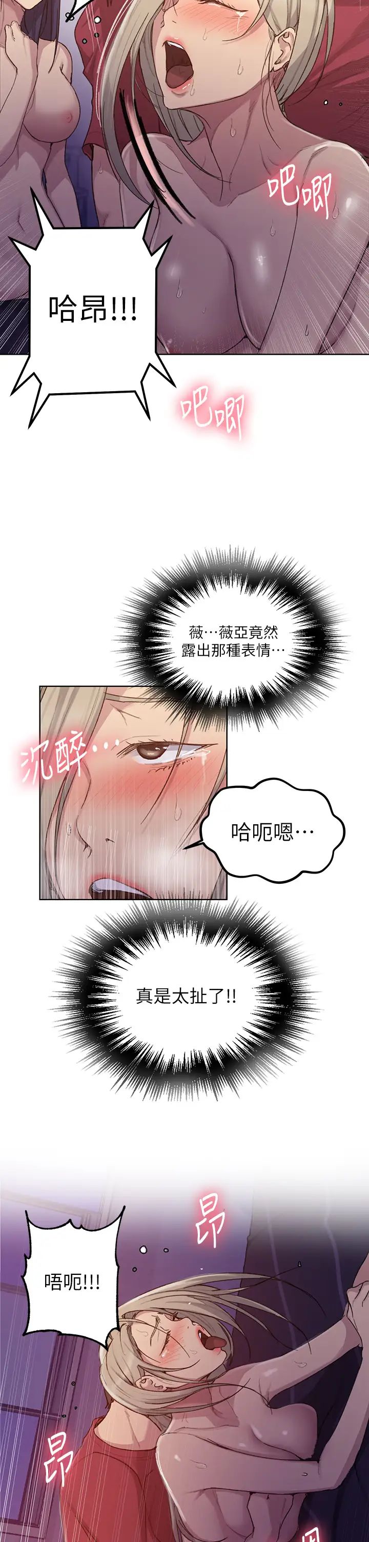 秘密教學第99話-姊姊,妳們一起上吧!
