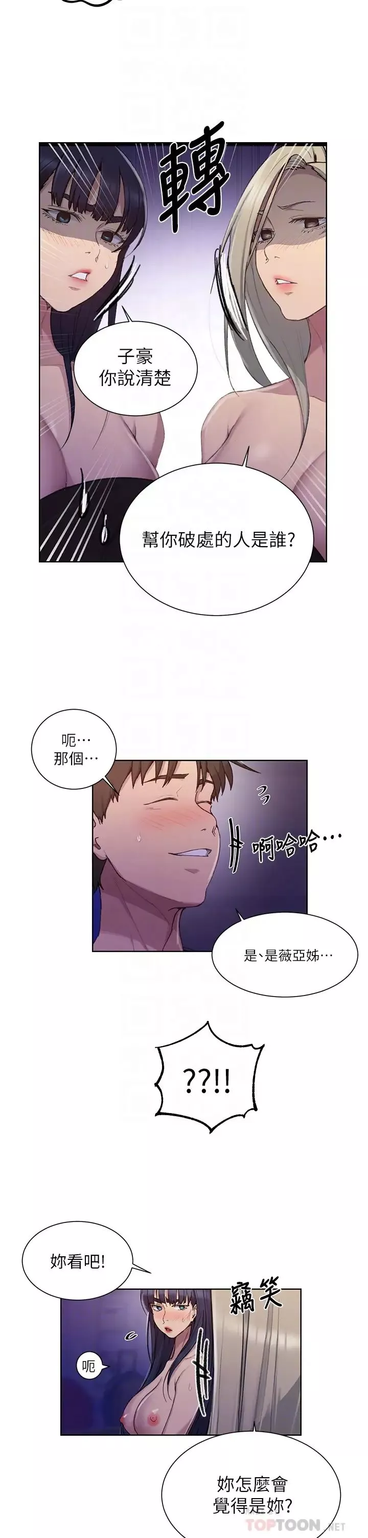 秘密教學第99話-姊姊，妳們一起上吧!