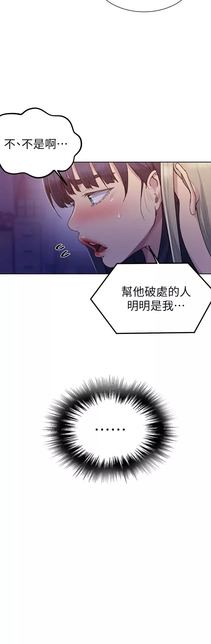 秘密教學第99話-姊姊，妳們一起上吧!