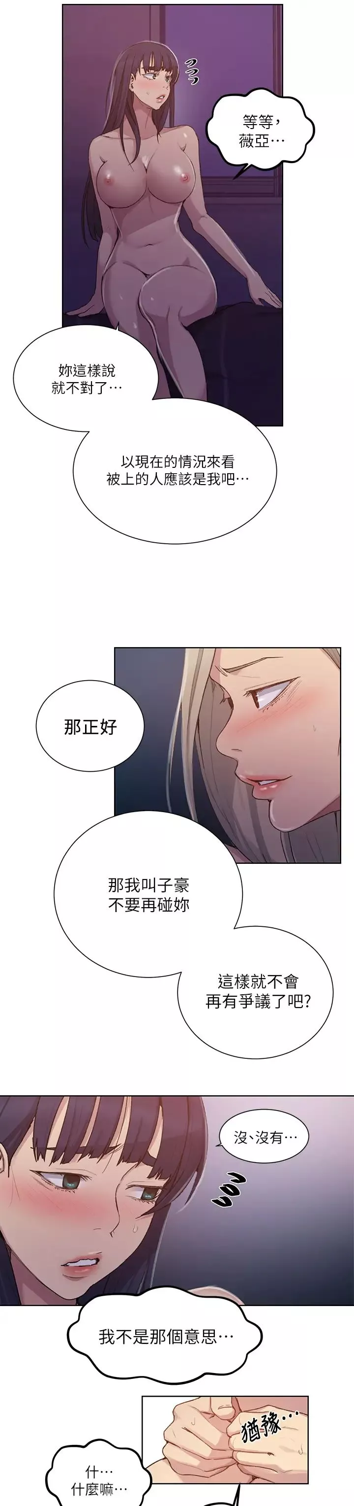 秘密教學第99話-姊姊，妳們一起上吧!