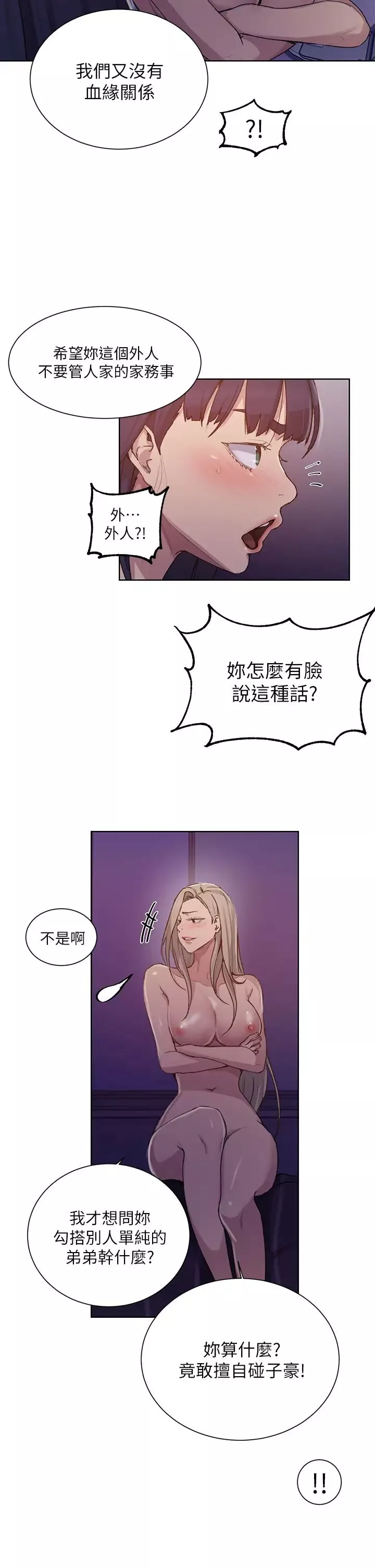秘密教學第99話-姊姊，妳們一起上吧!